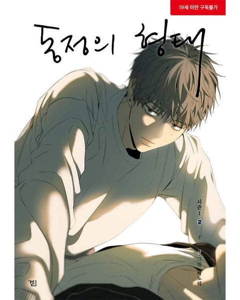 The Shape Of Sympathy - Manhwa - KPOPHERO