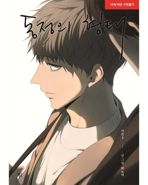 The Shape Of Sympathy - Manhwa - KPOPHERO