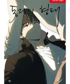 The Shape Of Sympathy - Manhwa - KPOPHERO