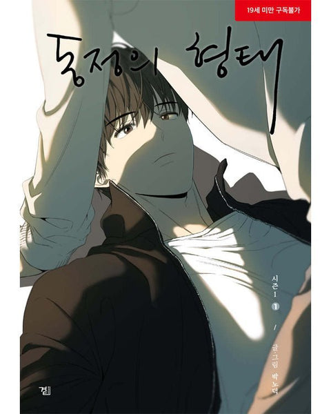 The Shape Of Sympathy - Manhwa - KPOPHERO