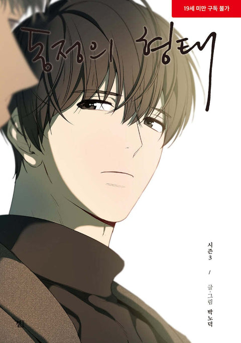 The Shape Of Sympathy - Manhwa - Baro7 Best Kpop Store