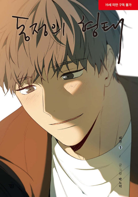 The Shape Of Sympathy - Manhwa - Baro7 Best Kpop Store