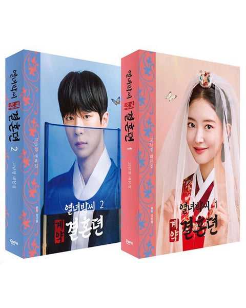 THE STORY OF PARK'S MARRIAGE CONTRACT - SCRIPT BOOK (Set) - KPOPHERO