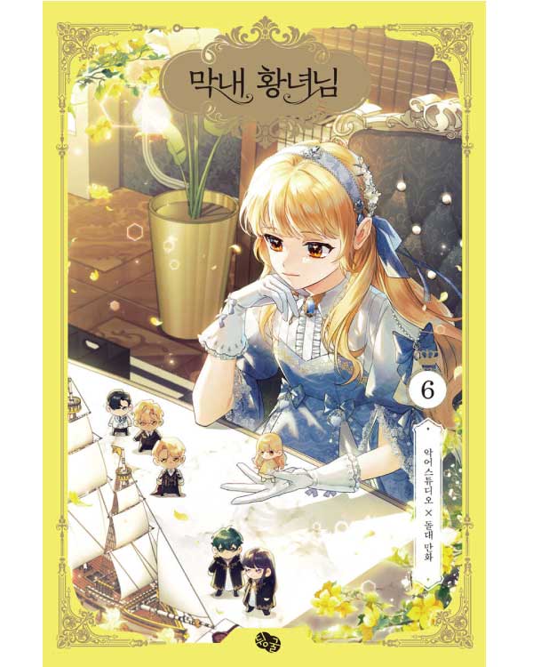 Princess Manhwa in deals Korean 10 volumes