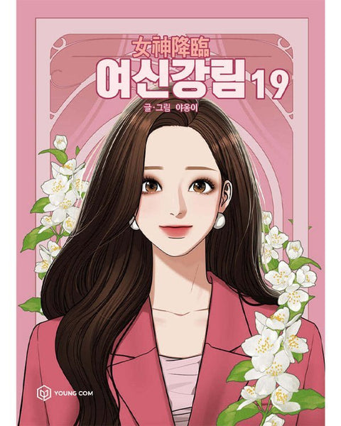 True Beauty - Manhwa - KPOPHERO