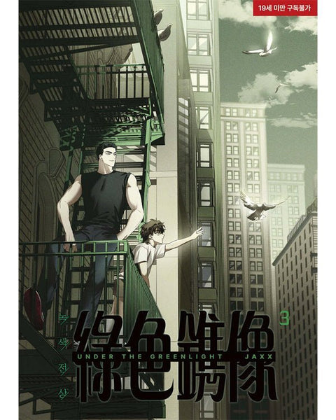 Under The Greenlight - Manhwa - KPOPHERO