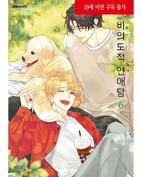 Unintentional Love Story - Manhwa - KPOPHERO