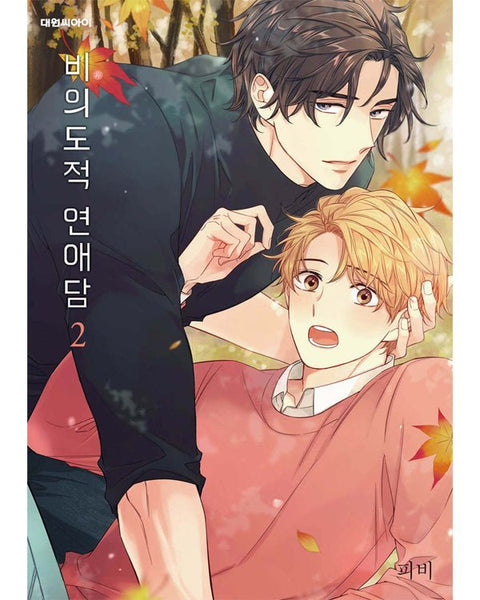 Unintentional Love Story - Manhwa - KPOPHERO