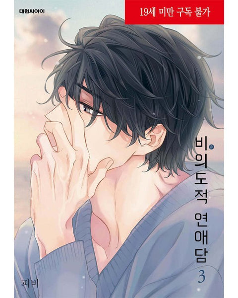 Unintentional Love Story - Manhwa - KPOPHERO