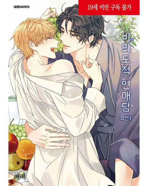 Unintentional Love Story (Side Story) - Manhwa - KPOPHERO