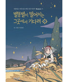 Wait Where The Shooting Star Falls Season1 - Manhwa - KPOPHERO