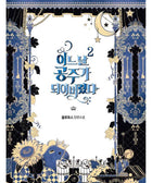 Who Made Me a Princess - Novel - KPOPHERO