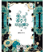 Who Made Me a Princess - Novel - KPOPHERO