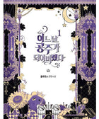 Who Made Me a Princess - Novel - KPOPHERO