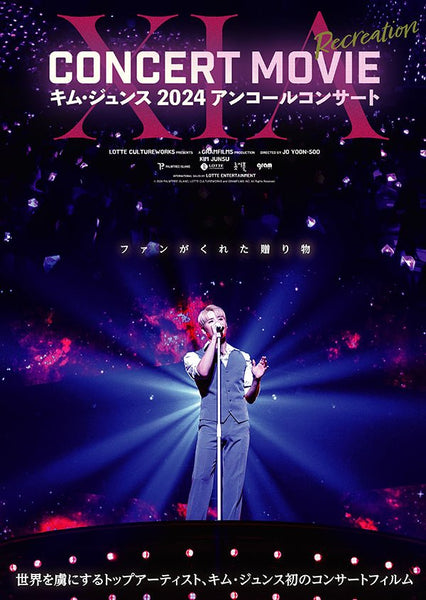 未開封新品　The Good-Bye Concert Tour 2024 DVD XIA - [CONCERT MOVIE : RECREATION - XIA 2024 ENCORE CONCERT] DVD