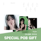 YUJU - Special Single [첫사랑은 저주다] Platform Ver. / GIFT - Baro7 Best Kpop Store