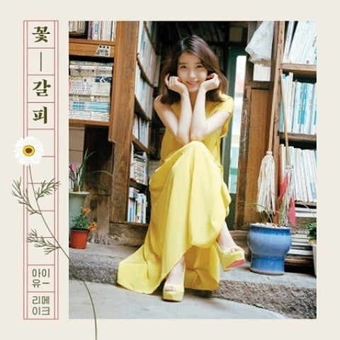 IU - 꽃갈피 - KPOPHERO