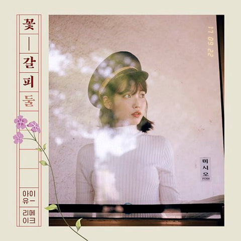 IU - REMAKE ALBUM - KPOPHERO