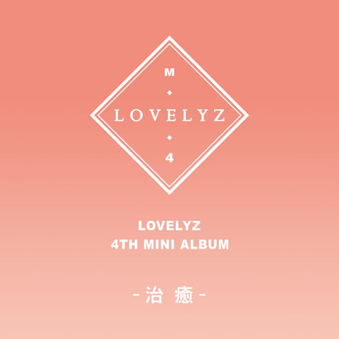 LOVELYZ - 治癒(치유) [MINI ALBUM VOL.4] - KPOPHERO