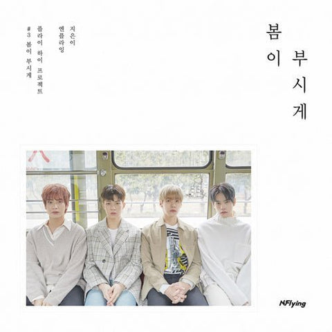 N.Flying - 봄이 부시게 [5TH Mini Album] - KPOPHERO